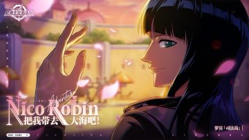 把我带去大海吧！【航海王壮志雄心】