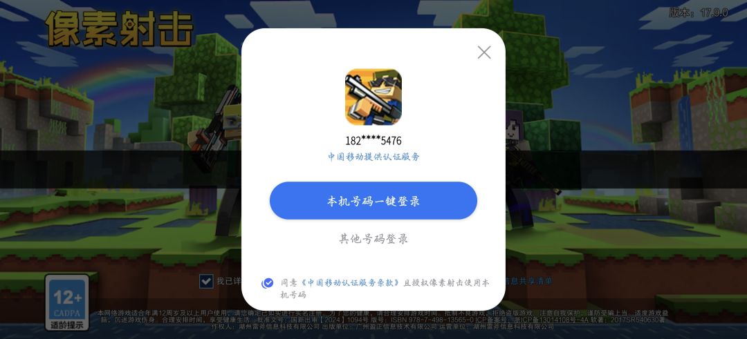 为什么“其他号码登录”点不了 1