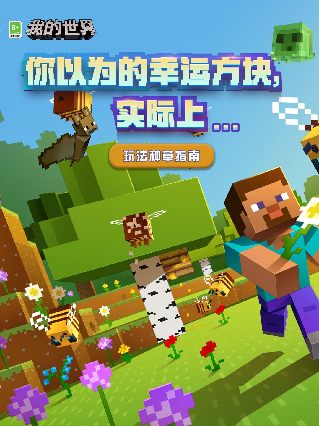 你以为的幸运方块，实际上......截图