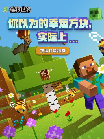 你以为的幸运方块，实际上......