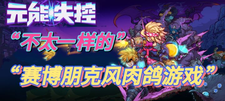 “不太一样的肉鸽游戏”截图