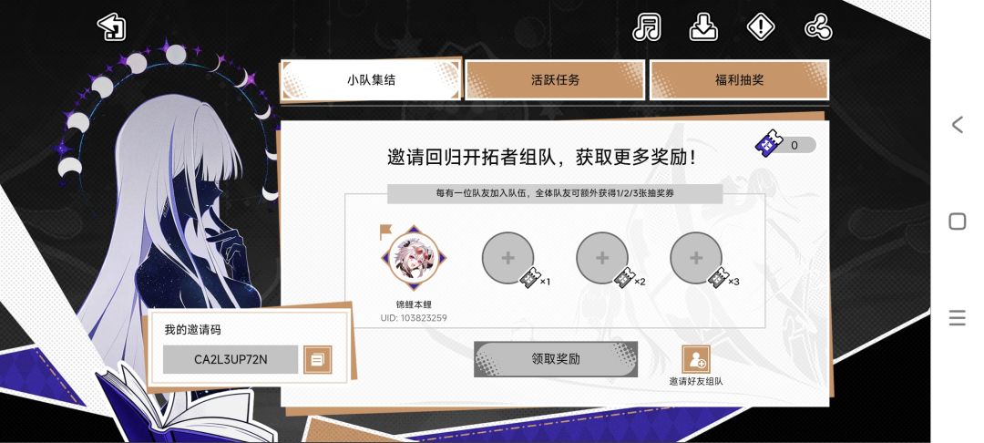 回归邀请码 2