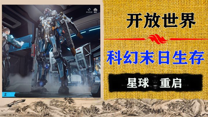 这款手游会带给你不一样的生存挑战，因为枪是有技能的还有机甲截图