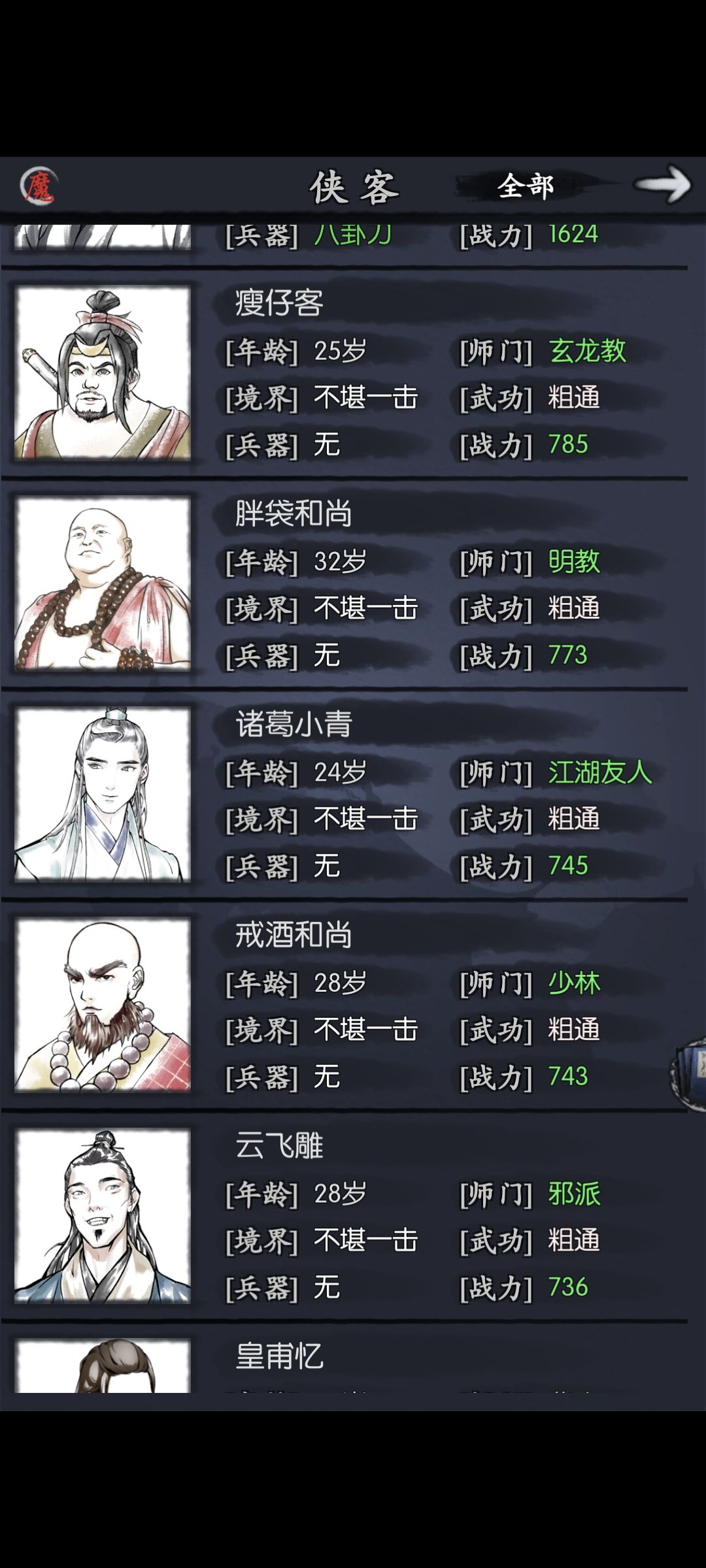 侠客有了!求大佬帮忙搭配一下阵容 3