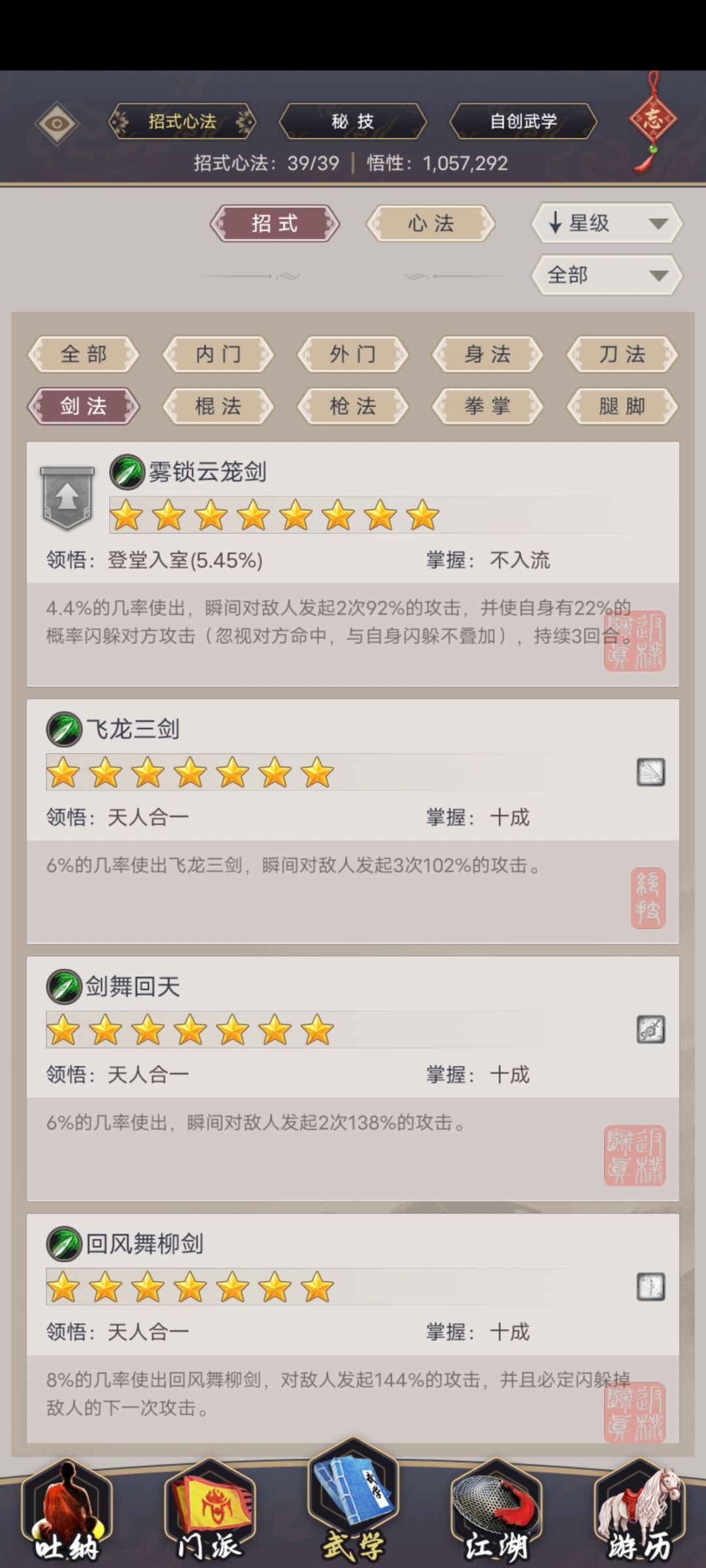 剑过泊丝 3