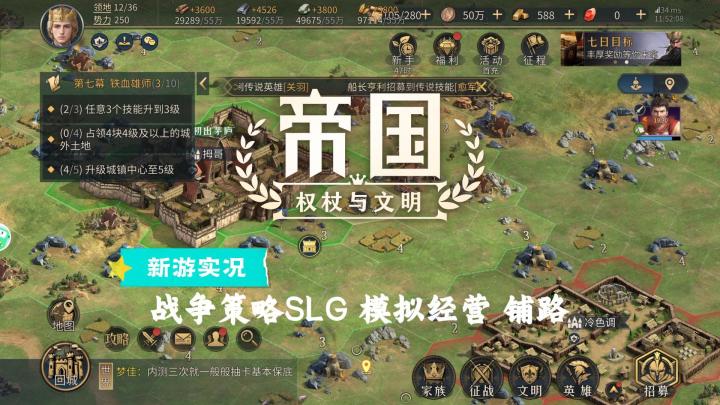 【帝国:权杖与文明】试玩实况解说截图