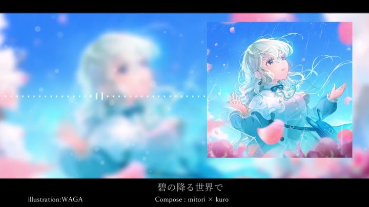 mitori × kuro - 碧の降る世界で (In a world after the rain)截图