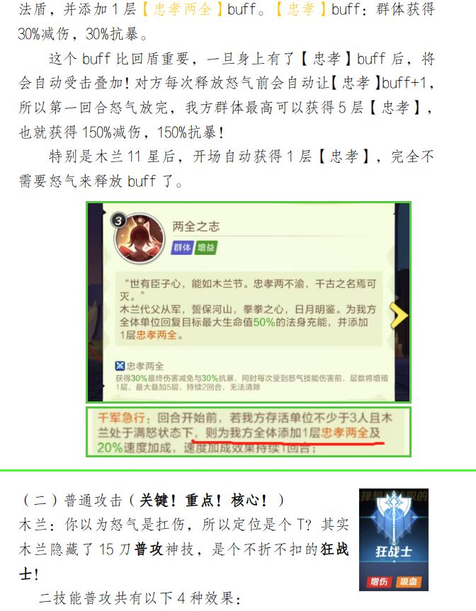 #云梦首将,巾帼女神,最美木兰#——最强反击女战士攻略! 3