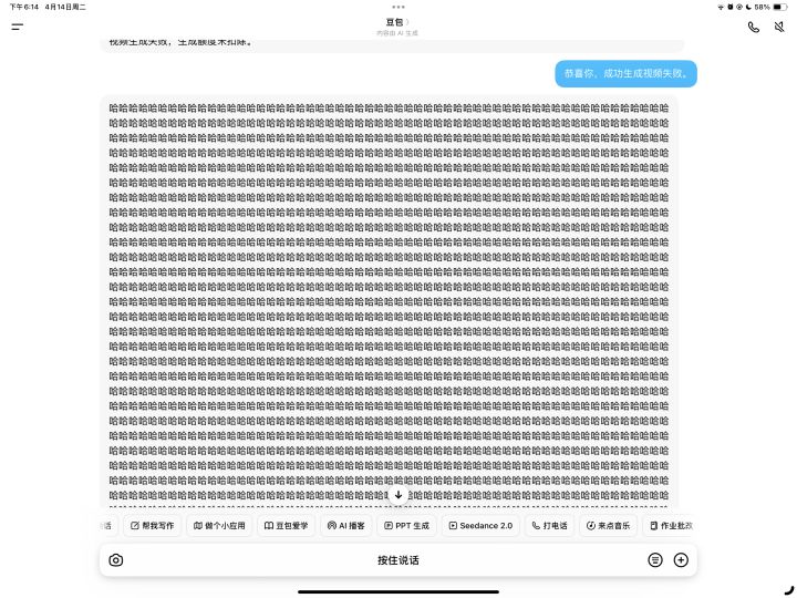 今天用豆包的时候突然发疯了截图
