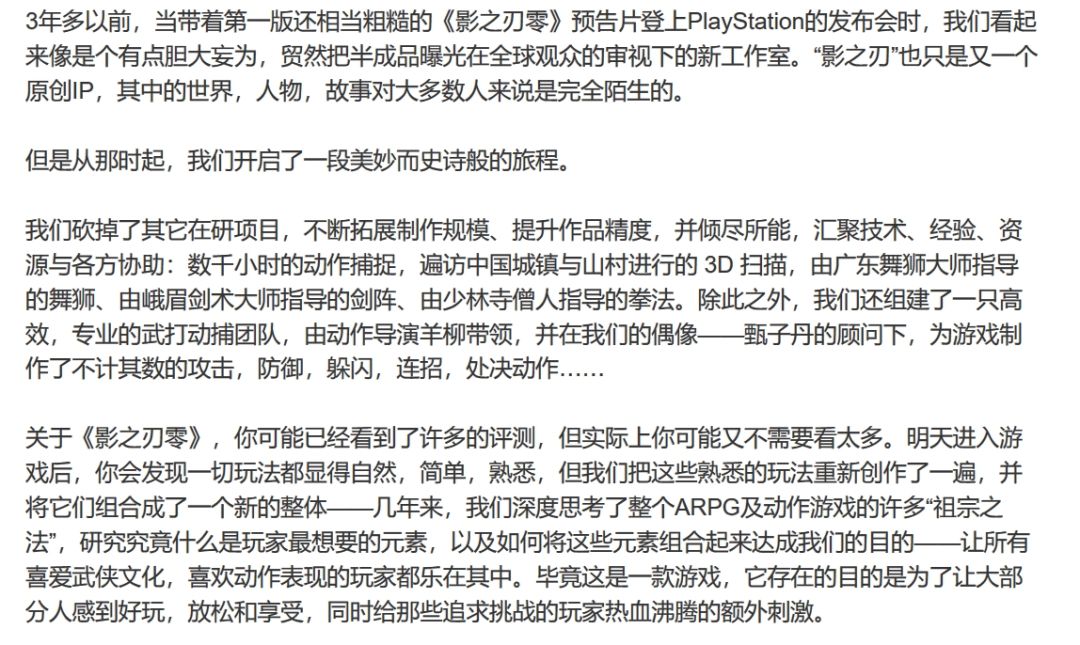 影之刃零发售倒计时!制作人发长文诉真心 2