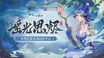 🔥侠客预告：阴阳·夕瑶PV首曝！千年困情只为一人