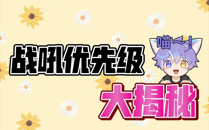 【皇室奇兵】隐藏的战吼优先级!你错过了吗?截图
