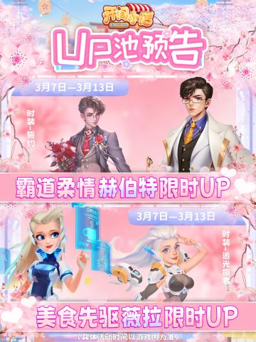 █【本期UP预告】赫伯特&薇拉-限时UP！