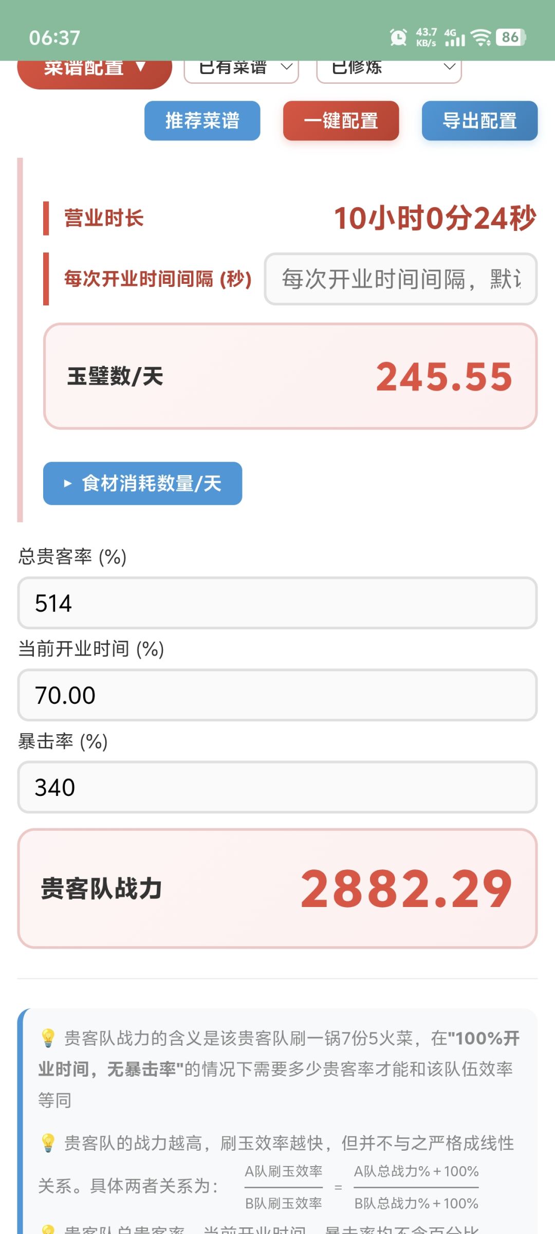 关于刷玉 4