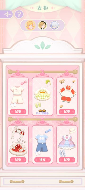 最近的衣柜嘻嘻