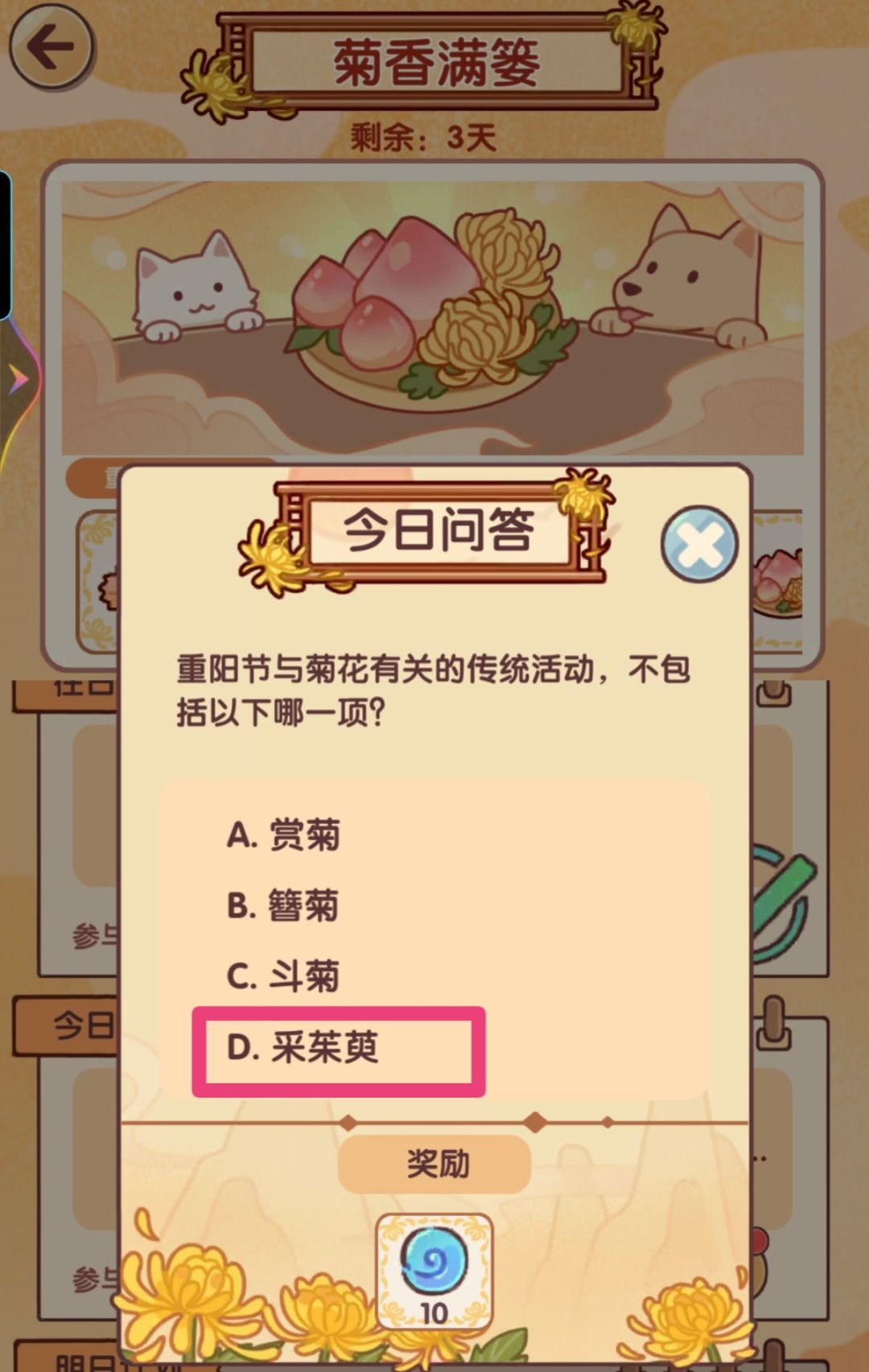 菊香满篓第六天答案 1