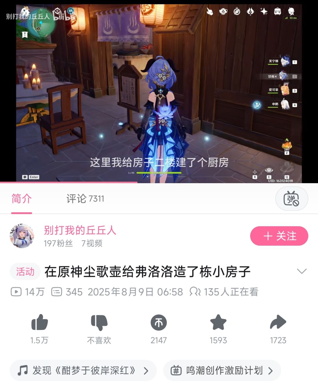 up主在原神尘歌壶给弗洛洛造了栋小房子 1