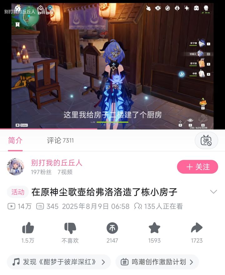 up主在原神尘歌壶给弗洛洛造了栋小房子截图