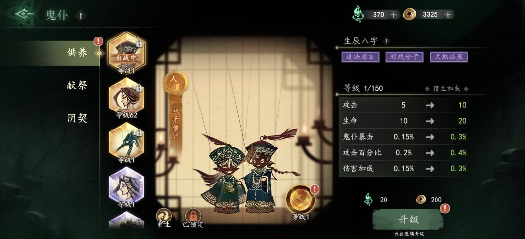大佬看看这个鬼仆可以养吗 2