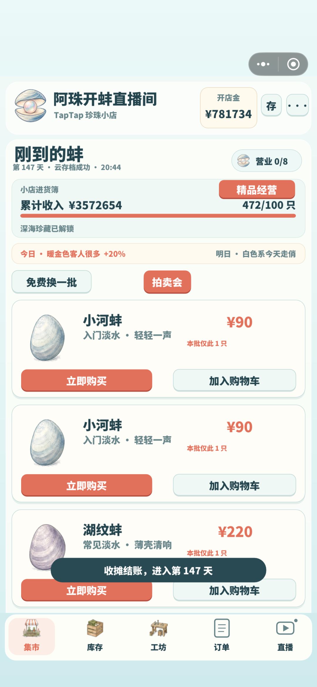 大哥，你还给不给人高端蚌？ 5