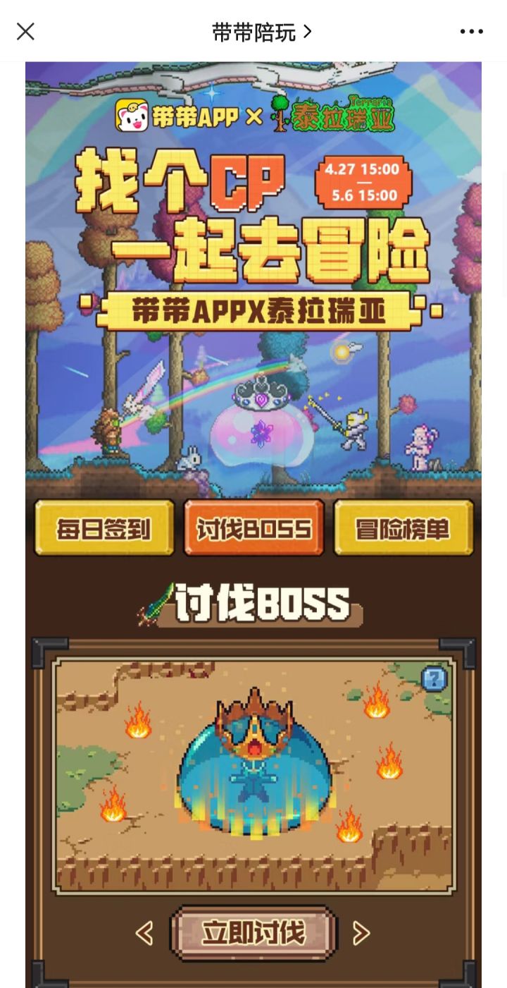 带带陪玩X泰拉瑞亚？截图