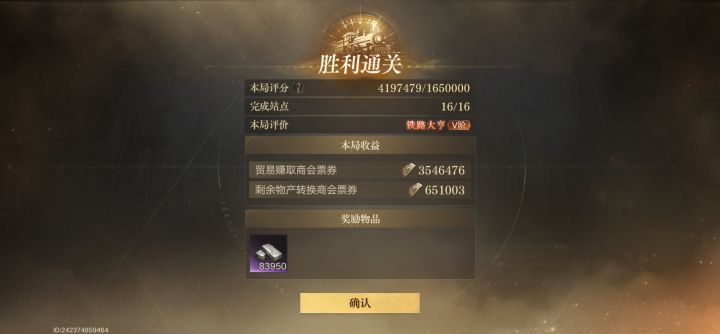 铁路大亨400万,也是运气好了一回!截图