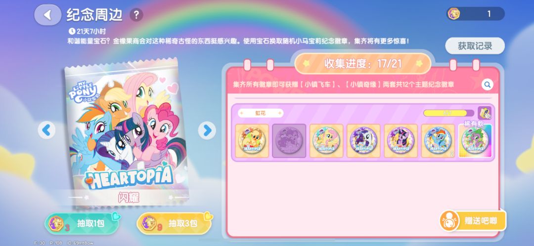 小马宝莉徽章 2