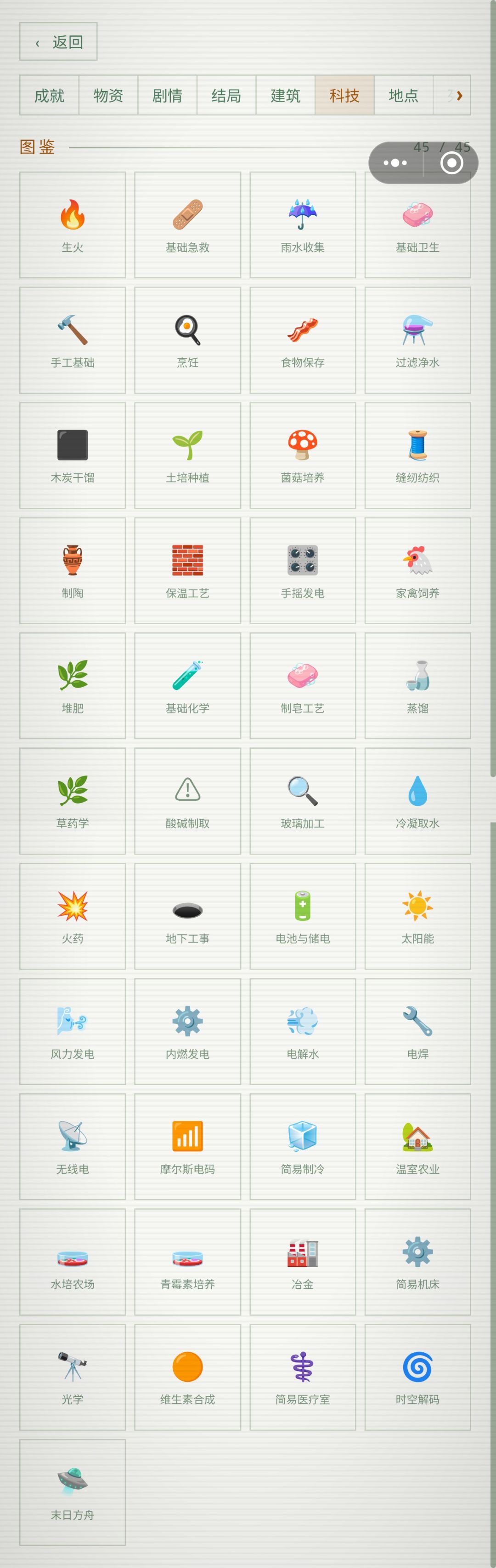 通关留念 8