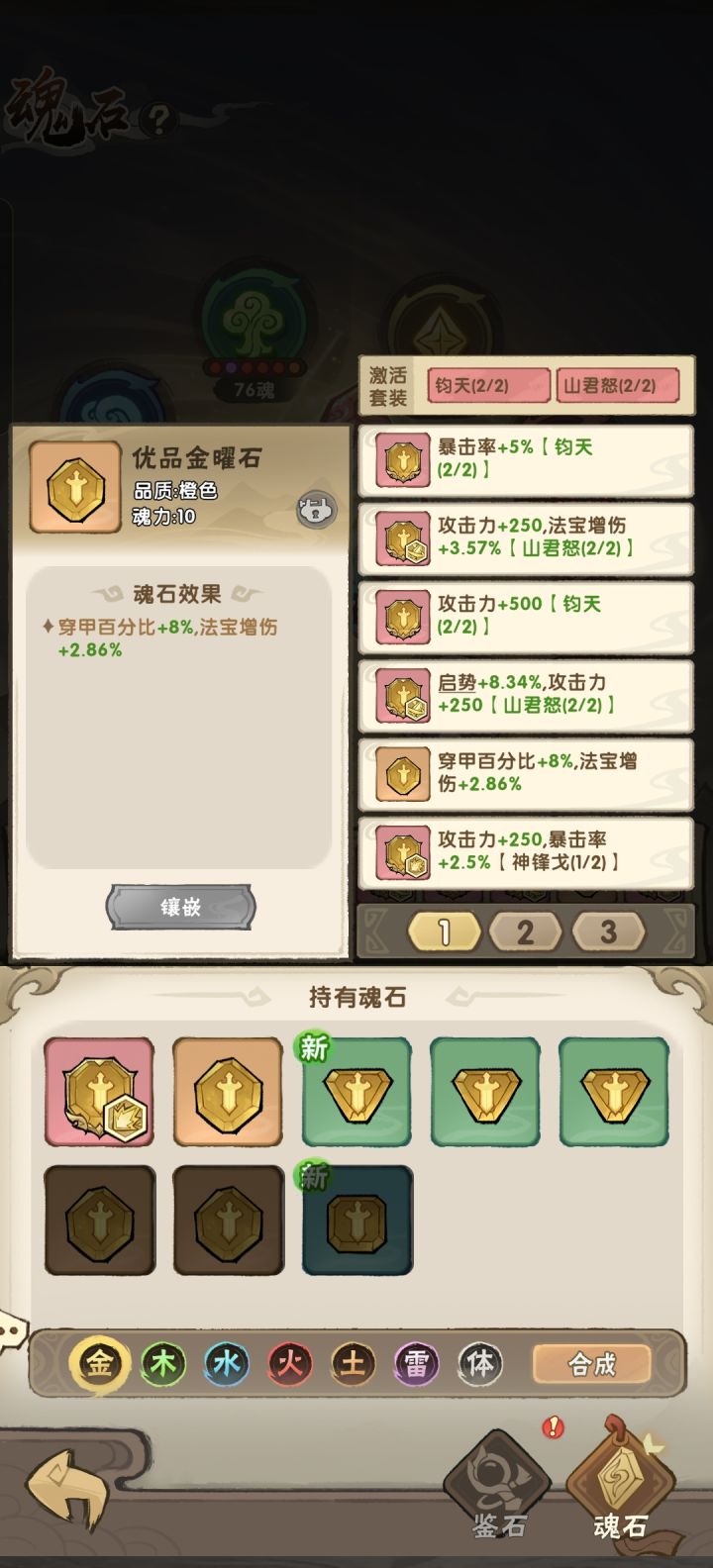 魂石套装效果未生效又是bug截图