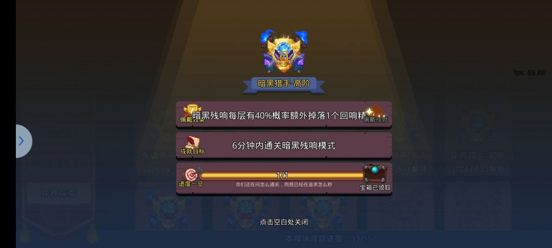 终于拿下这个成就了 3