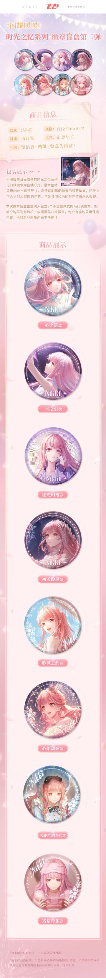 2022年暖暖生日庆典主题周边于12月10日12:00-12月20日20:00期间开启限时预售！