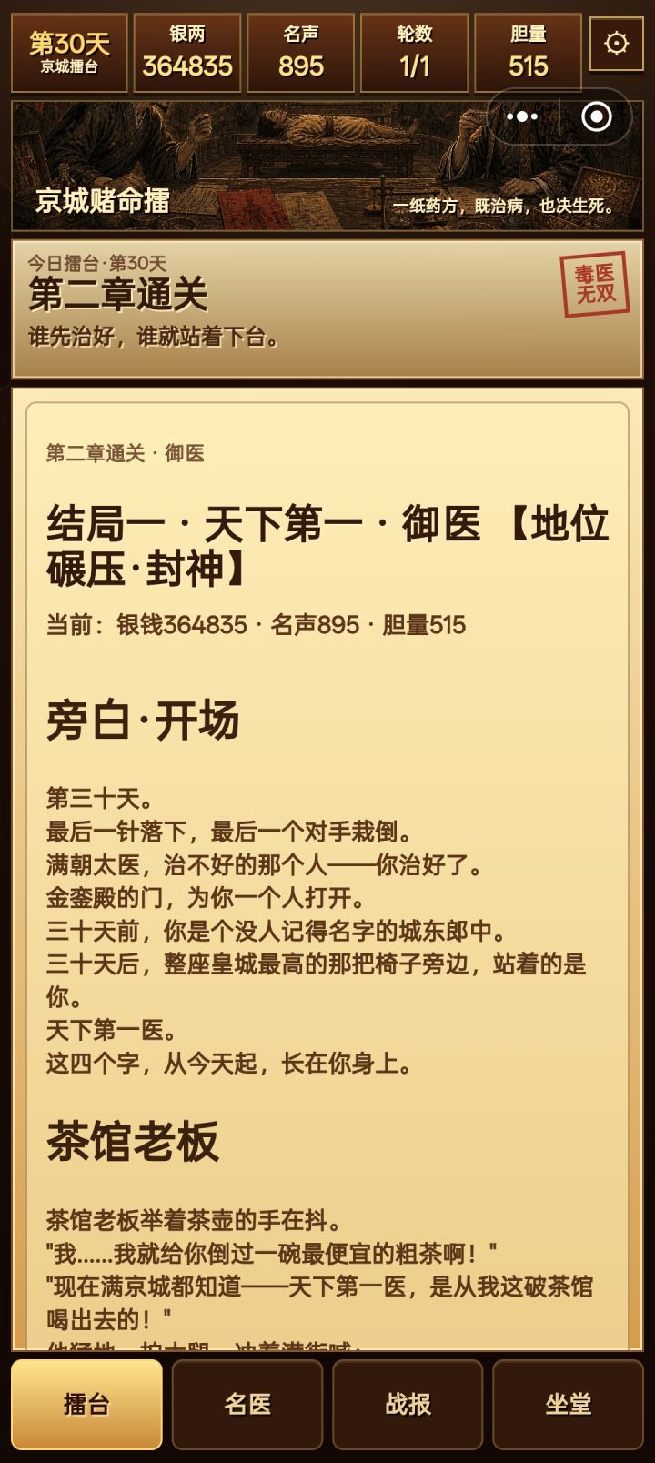 二章游戏攻略截图