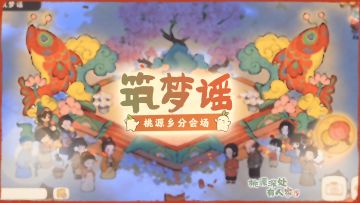 桃源春晚 《歌-筑梦谣吴语版》