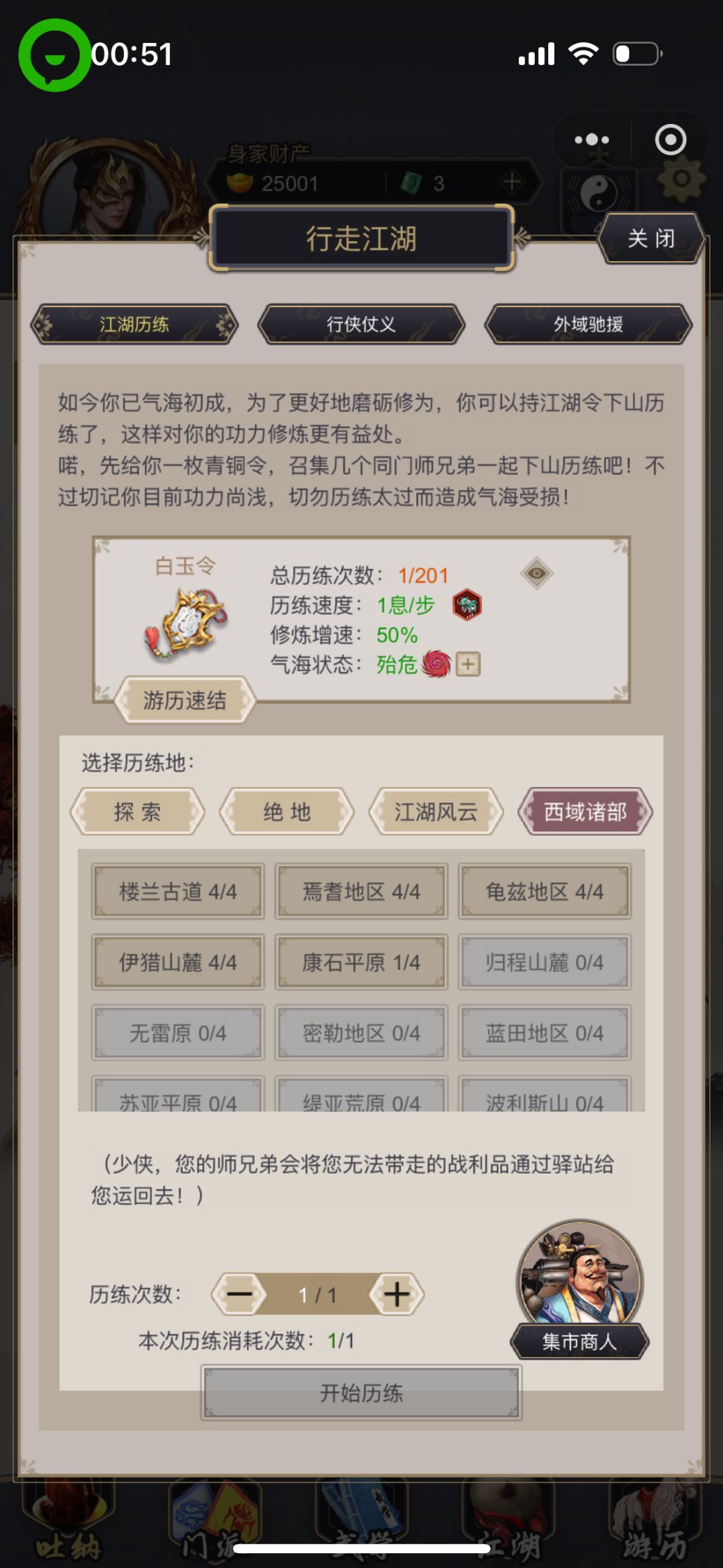 刚过镖局,又入康石平原 3