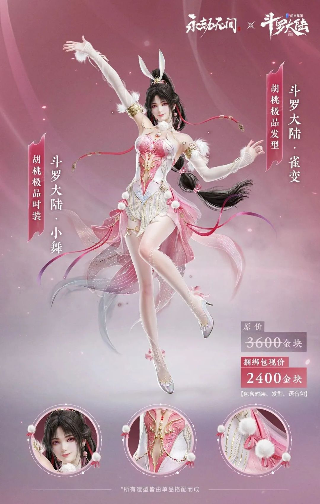 不到半年!永劫无间X斗罗大陆联动返场了! 1