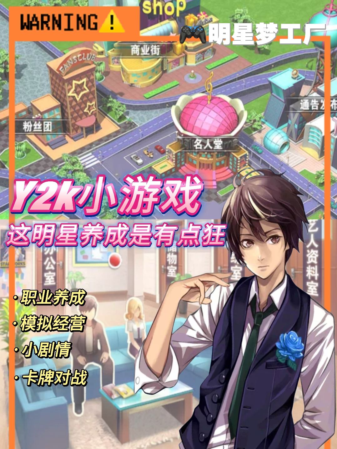 从前的y2k小游戏明星养成这么狂吗😳 1