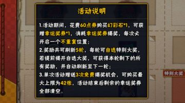 幸运礼券铺活动攻略