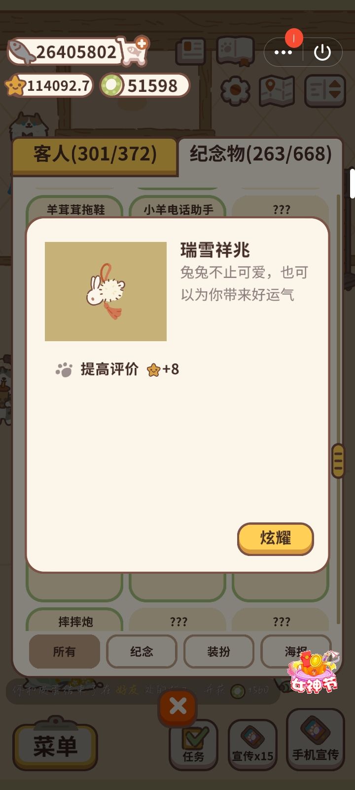 纪念物图鉴18 1