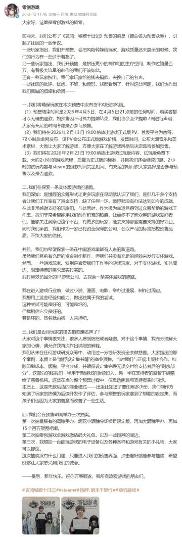 《哀鸿：城破十日记》众筹争议 承诺无货不对板挪用资金做慈善
