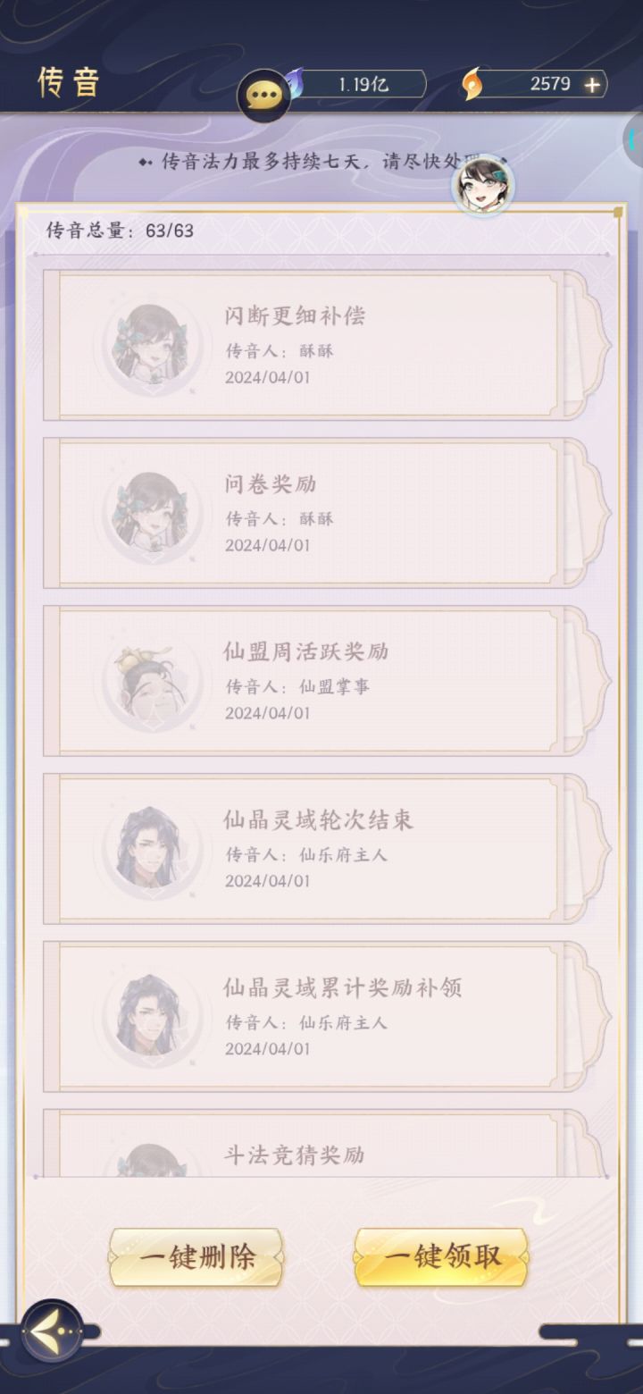 《闪断更细补偿》截图