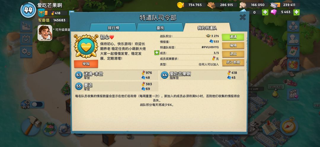 特遣队招人 1
