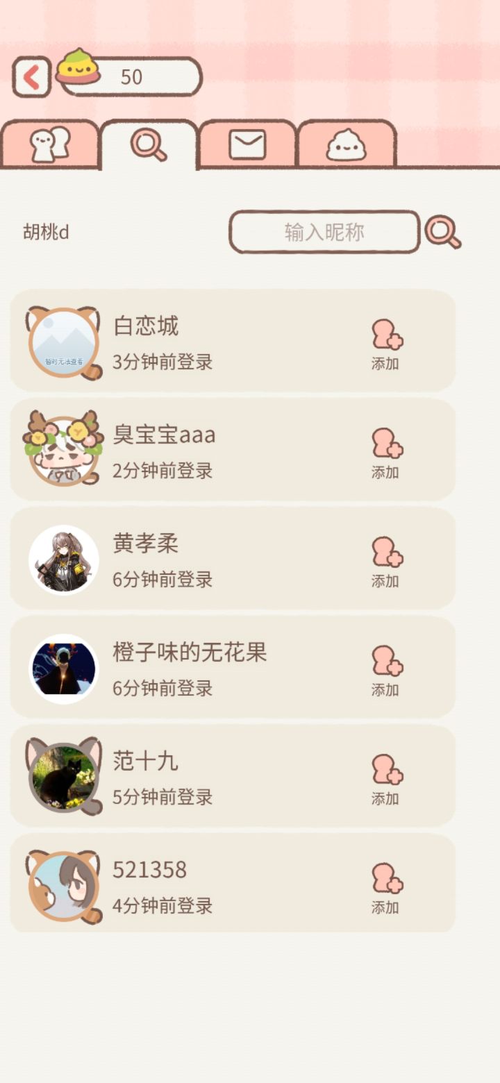 求互糖不偷菜的好友截图