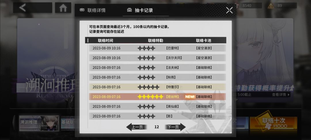 看了看抽卡记录 7