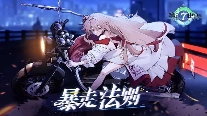 第七史诗 | 5月8日服务器更新资讯截图