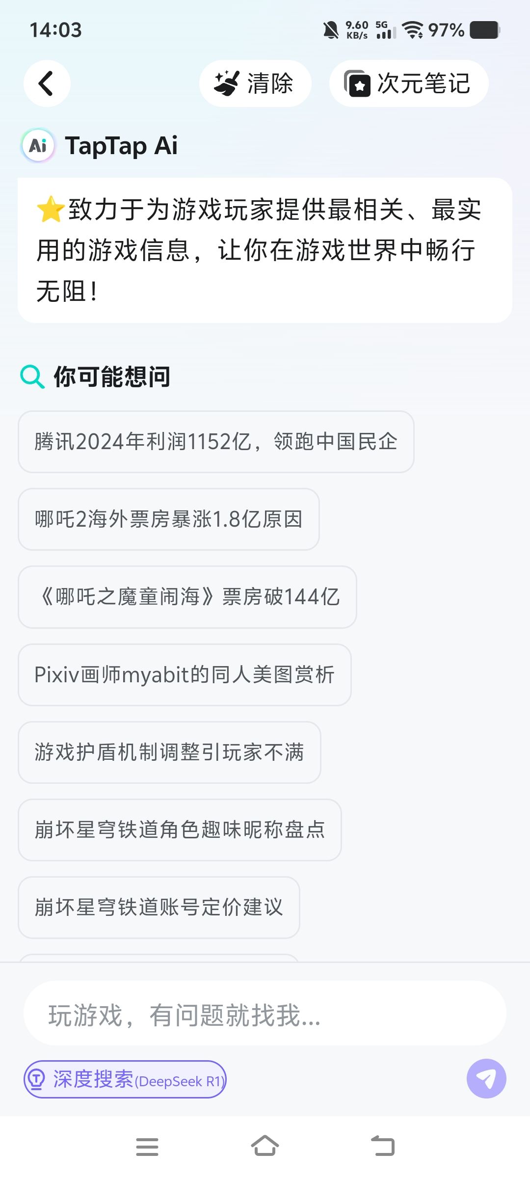 用tapAI分析了一下命运评分低的原因 1
