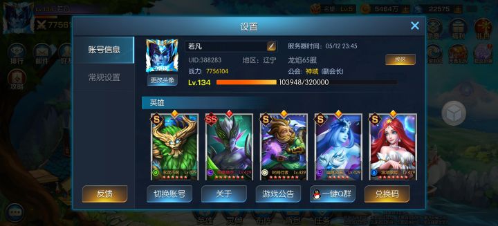 阵容展示截图