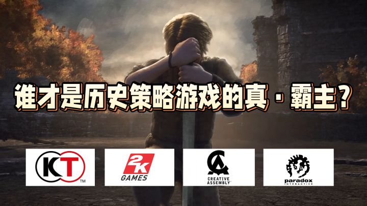 谁才是历史策略游戏的真·霸主?截图