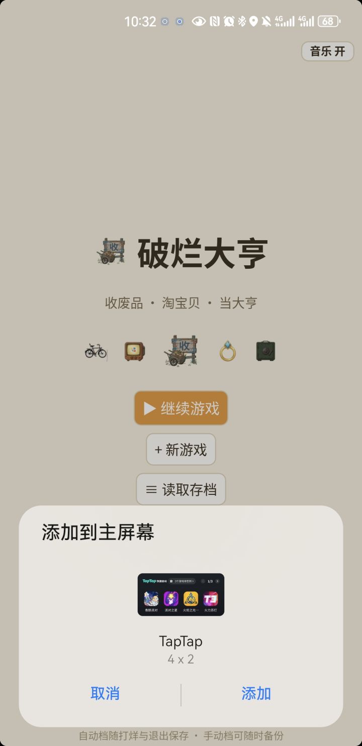 启动快捷方式截图