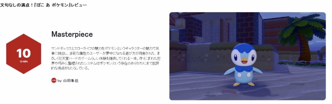 IGN日本给宝可梦Pokopia打10分 3