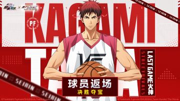 决胜扭蛋丨LAST GAME 火神即将返场